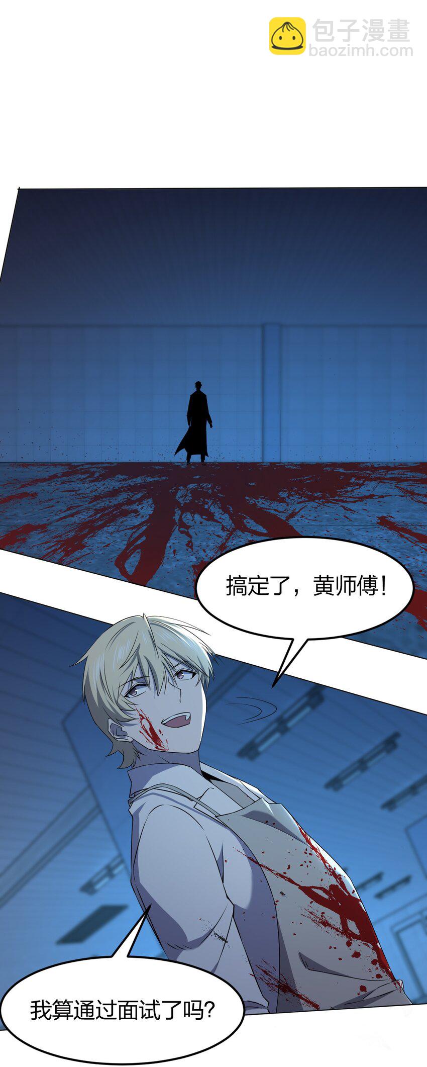 《别误会，我才是受害者！》098 见穷奇 第11页