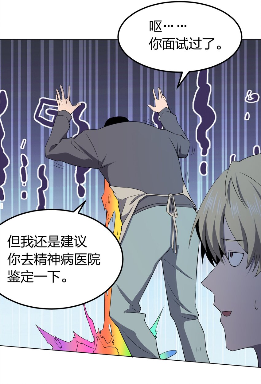 《别误会，我才是受害者！》098 见穷奇 第12页