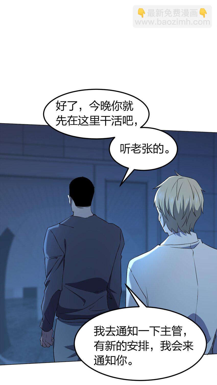 《别误会，我才是受害者！》098 见穷奇 第13页