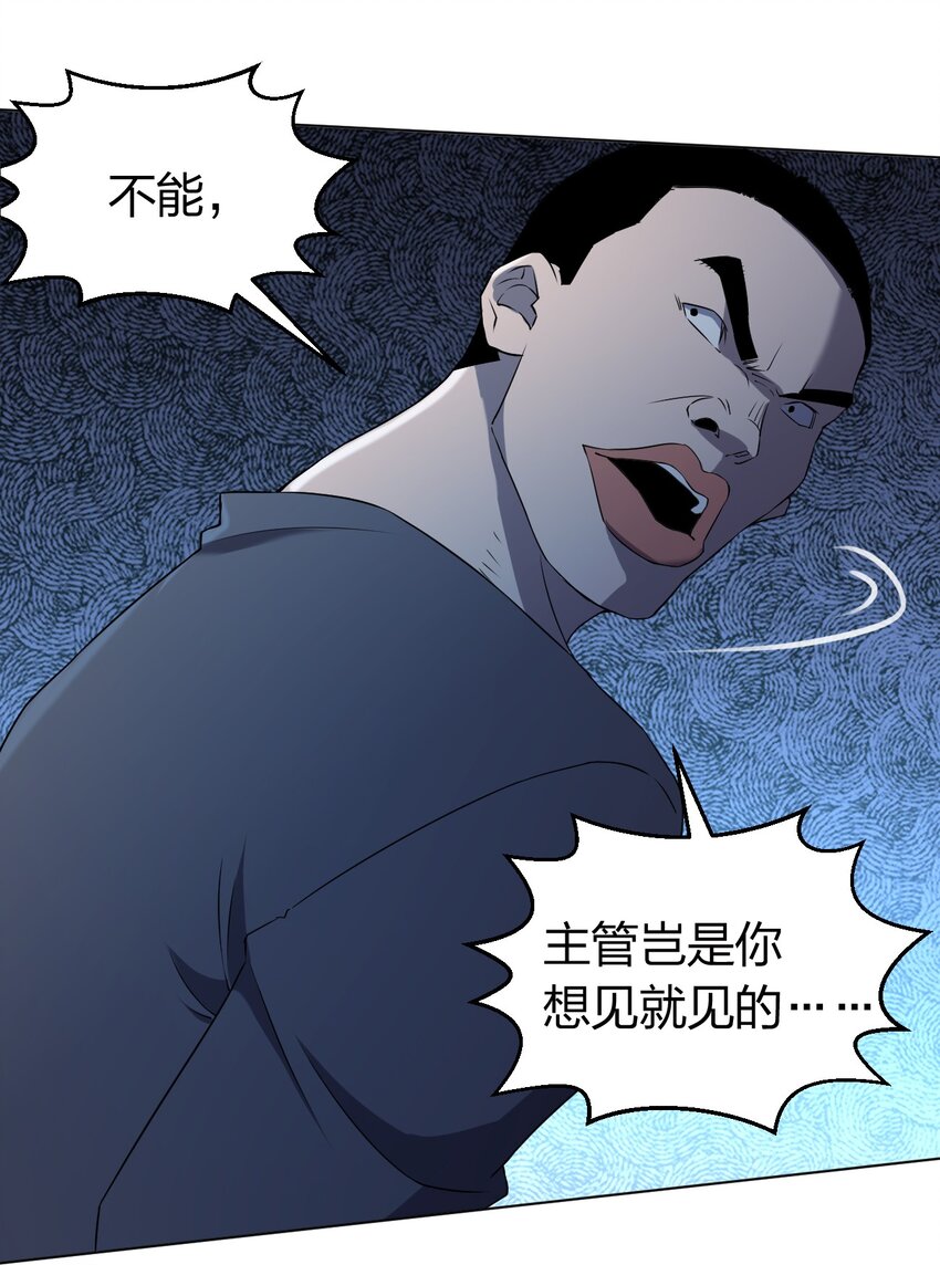 《别误会，我才是受害者！》098 见穷奇 第15页