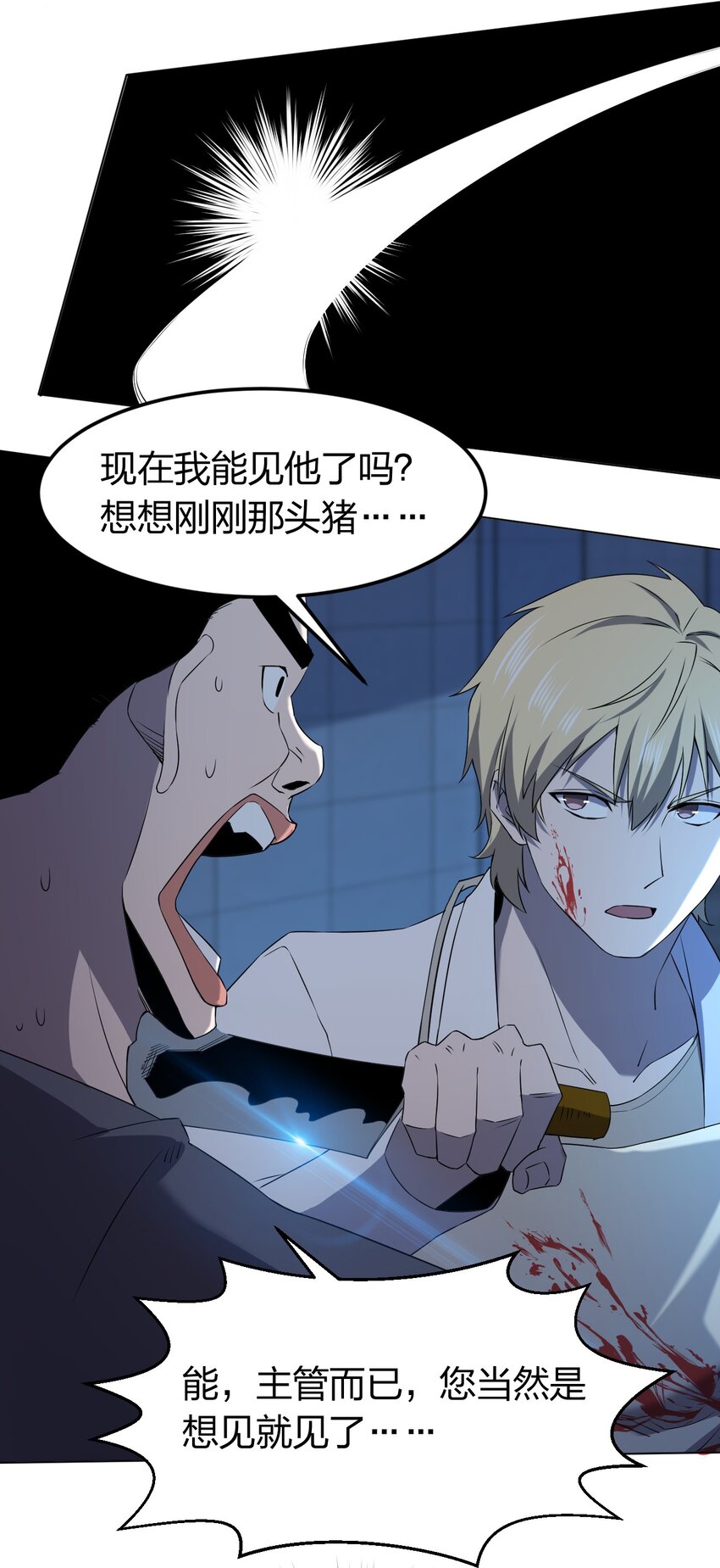 《别误会，我才是受害者！》098 见穷奇 第16页