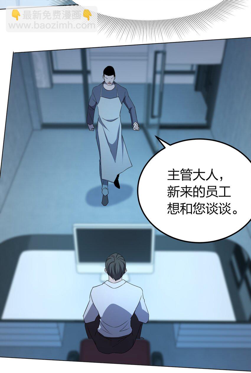 《别误会，我才是受害者！》098 见穷奇 第18页