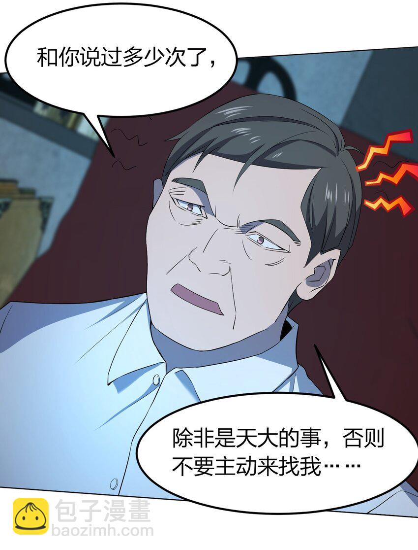 《别误会，我才是受害者！》098 见穷奇 第19页
