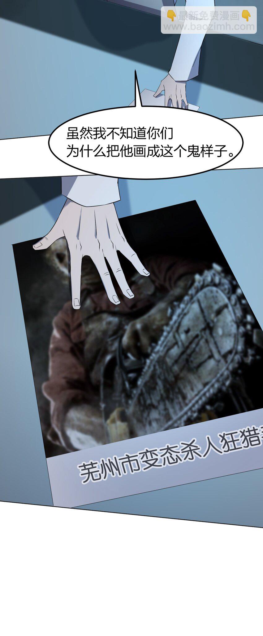 《别误会，我才是受害者！》098 见穷奇 第23页