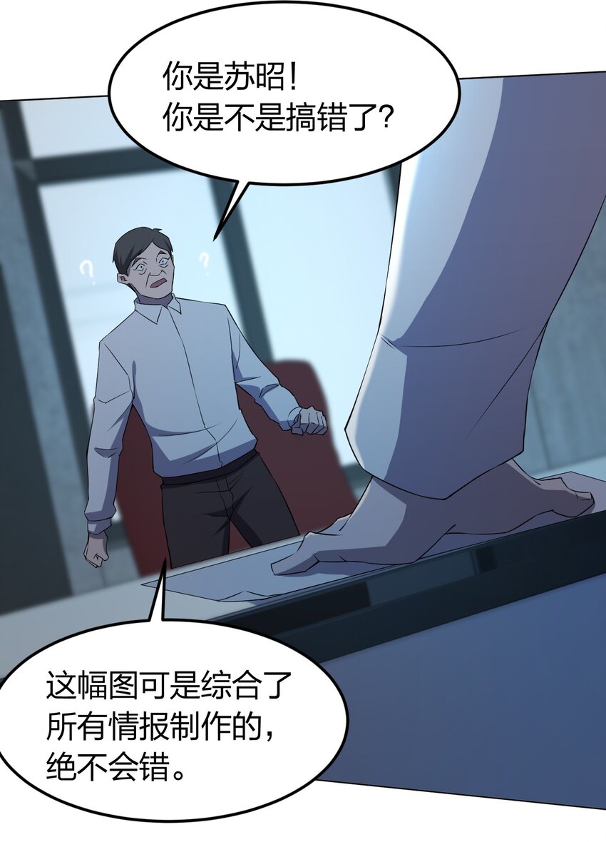《别误会，我才是受害者！》098 见穷奇 第24页