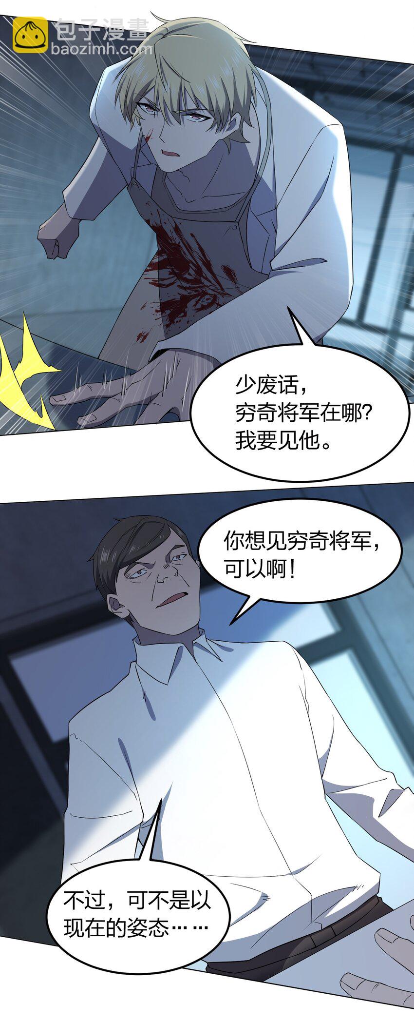 《别误会，我才是受害者！》098 见穷奇 第25页