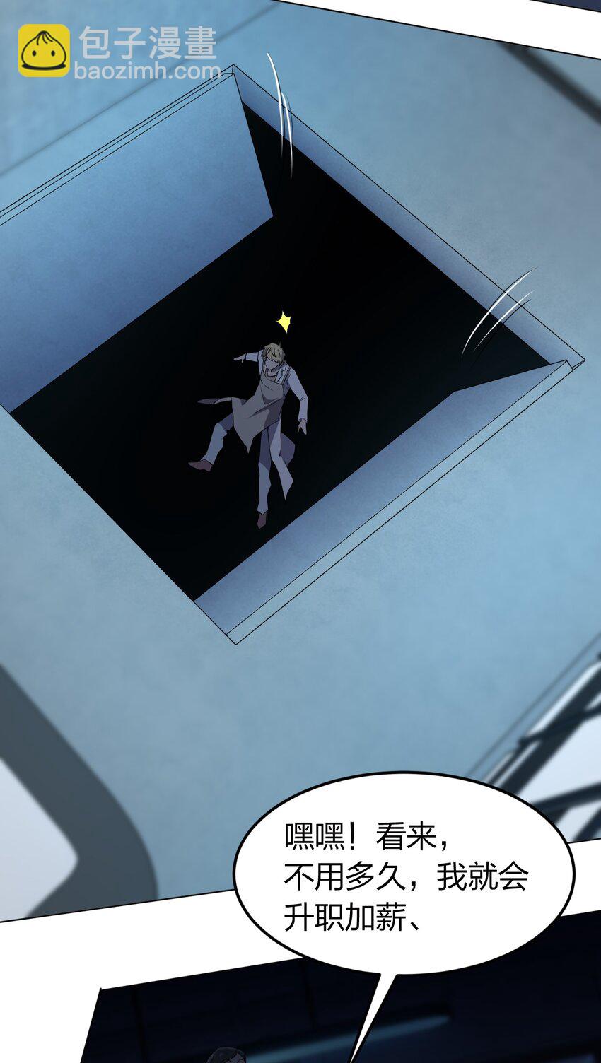 《别误会，我才是受害者！》098 见穷奇 第27页