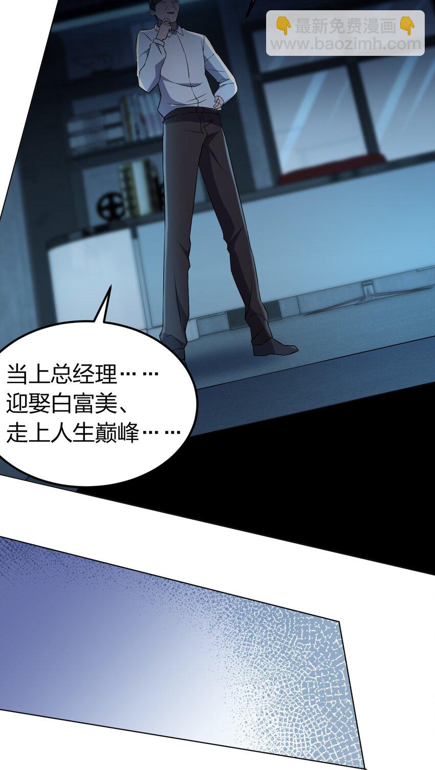 《别误会，我才是受害者！》098 见穷奇 第28页