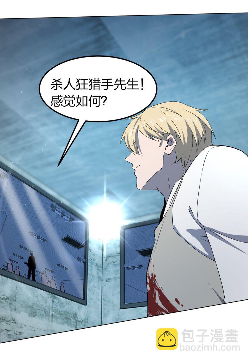 《别误会，我才是受害者！》098 见穷奇 第30页