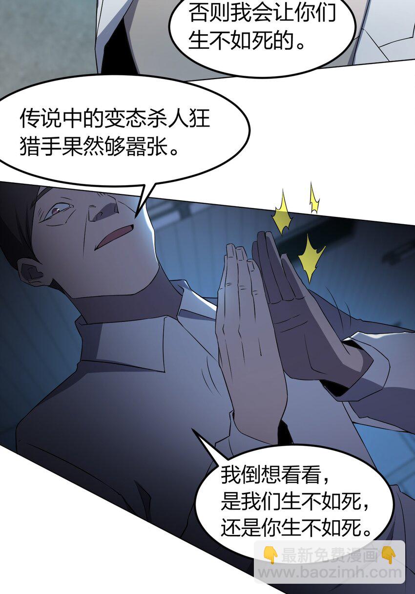 《别误会，我才是受害者！》098 见穷奇 第34页