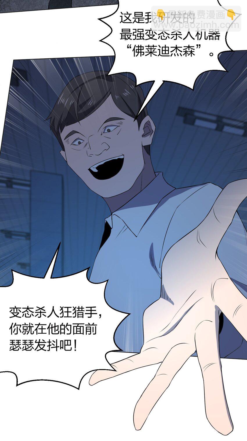 《别误会，我才是受害者！》098 见穷奇 第37页
