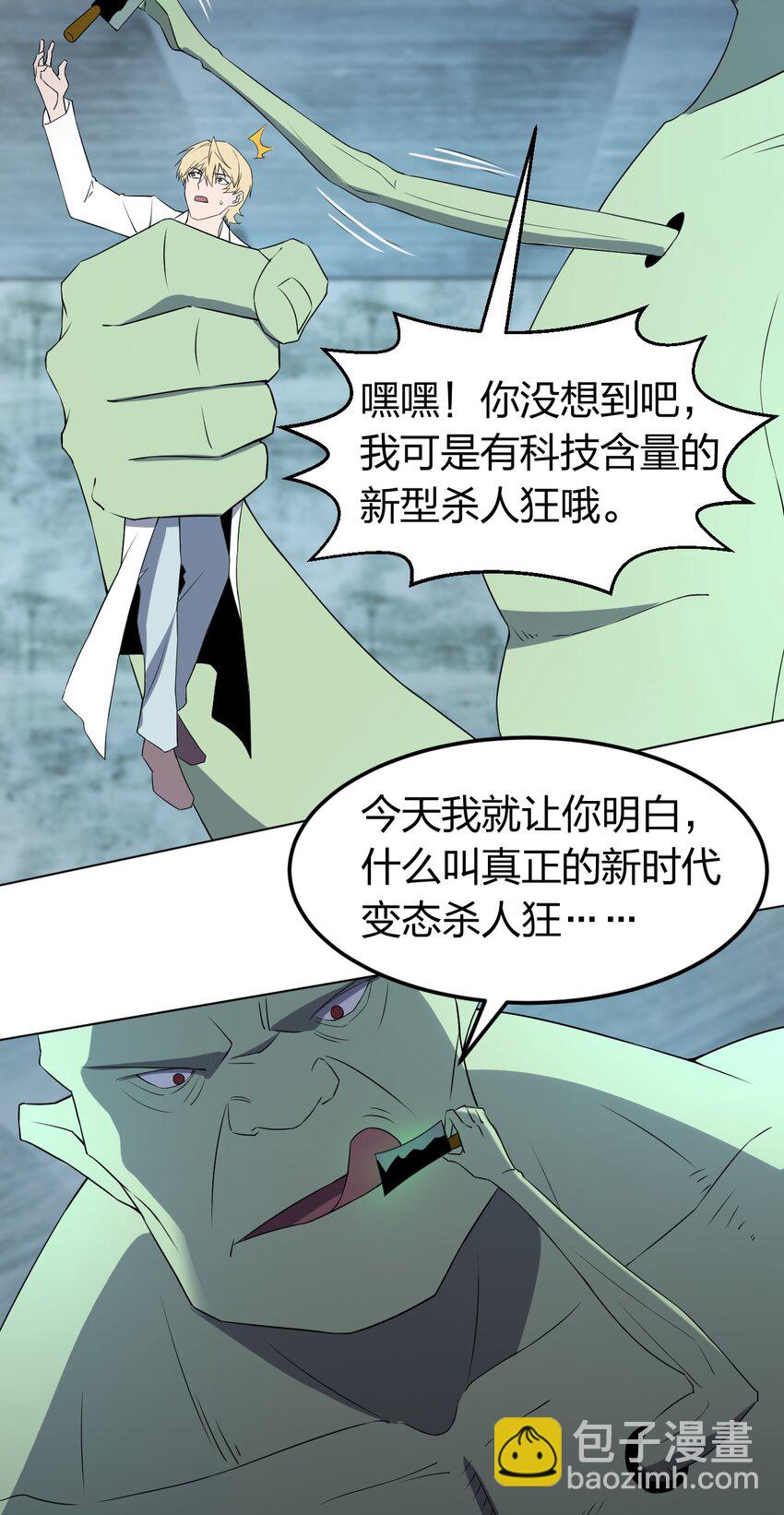 《别误会，我才是受害者！》098 见穷奇 第42页