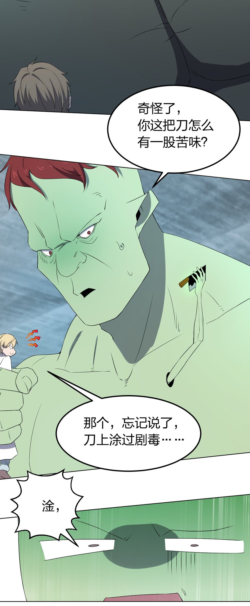 《别误会，我才是受害者！》098 见穷奇 第43页