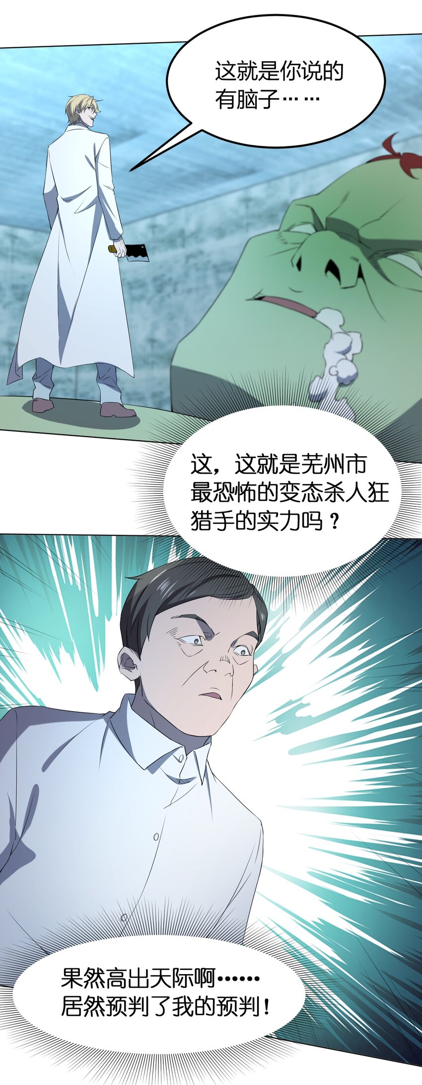 《别误会，我才是受害者！》098 见穷奇 第45页
