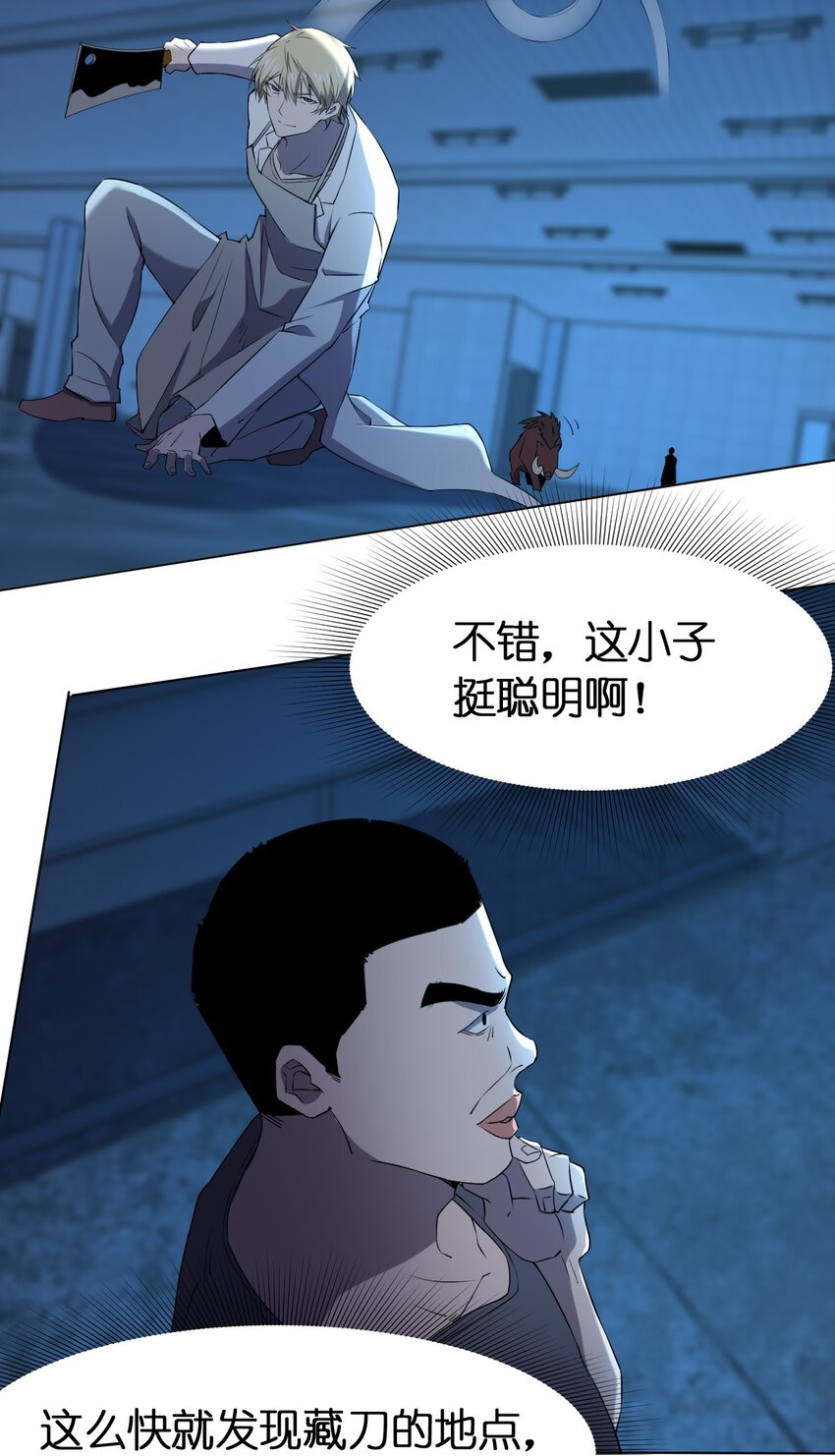 《别误会，我才是受害者！》098 见穷奇 第6页