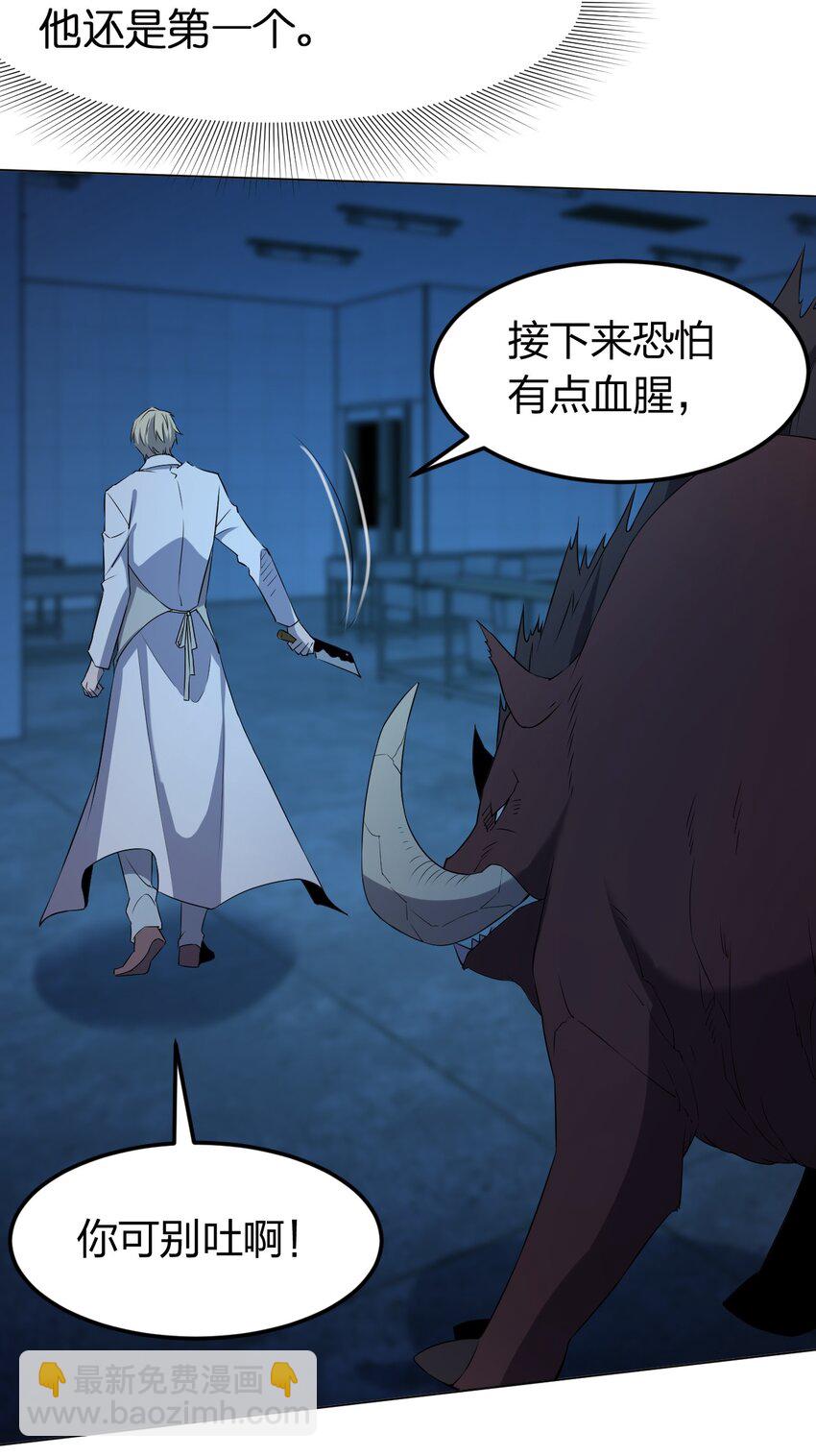 《别误会，我才是受害者！》098 见穷奇 第7页
