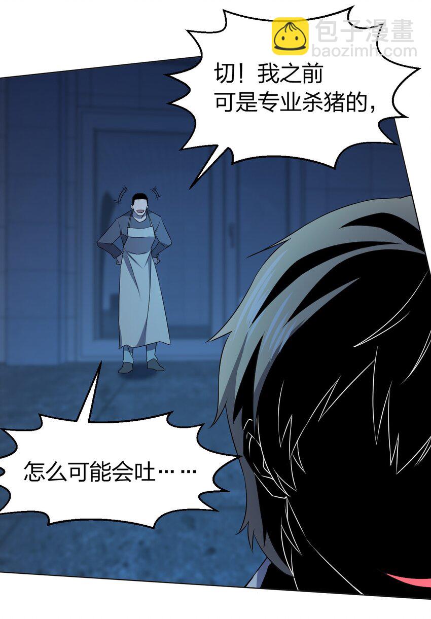 《别误会，我才是受害者！》098 见穷奇 第8页
