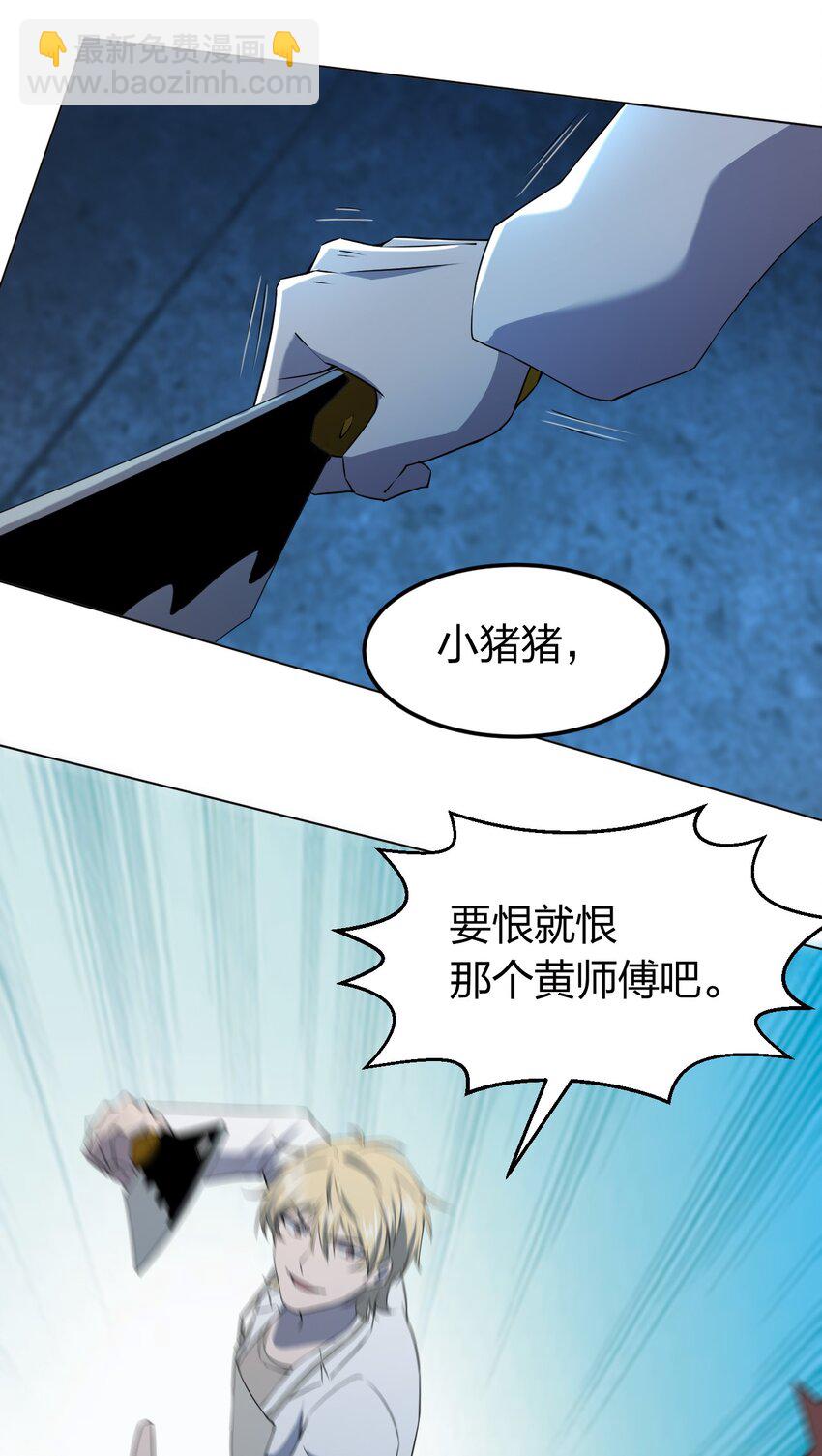 《别误会，我才是受害者！》098 见穷奇 第9页