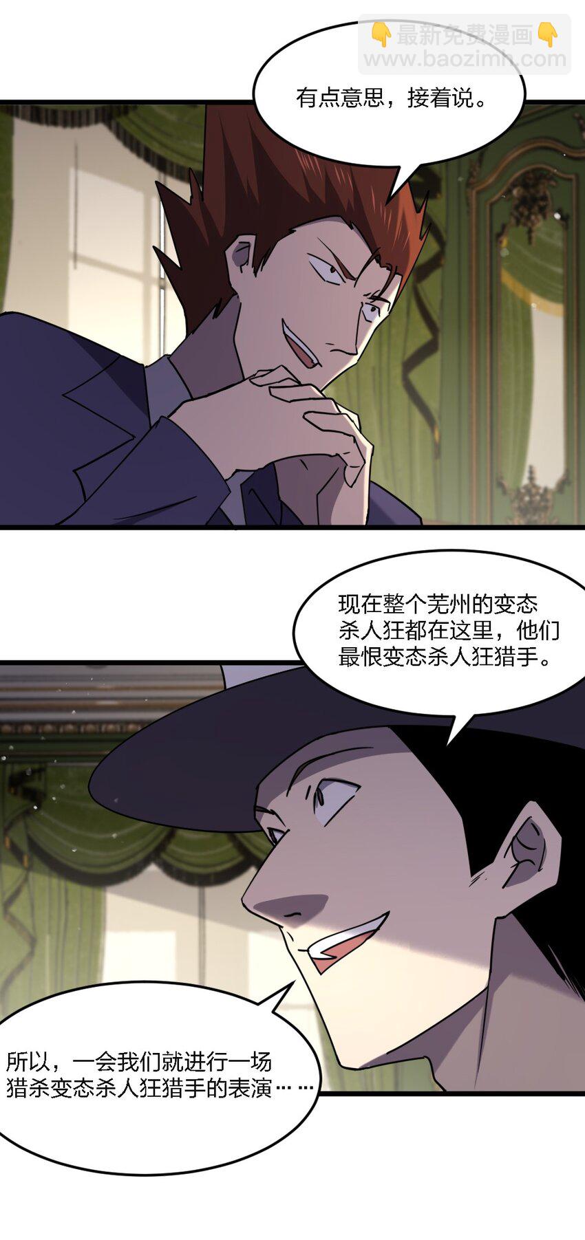 《别误会，我才是受害者！》099 这剧情不对啊 第22页