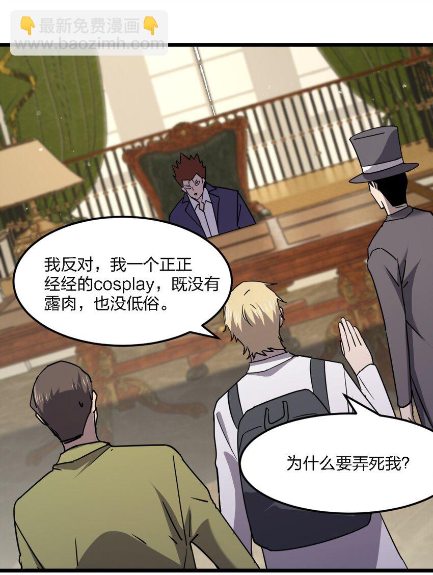 《别误会，我才是受害者！》099 这剧情不对啊 第23页