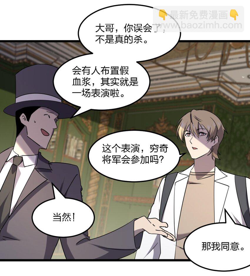 《别误会，我才是受害者！》099 这剧情不对啊 第24页