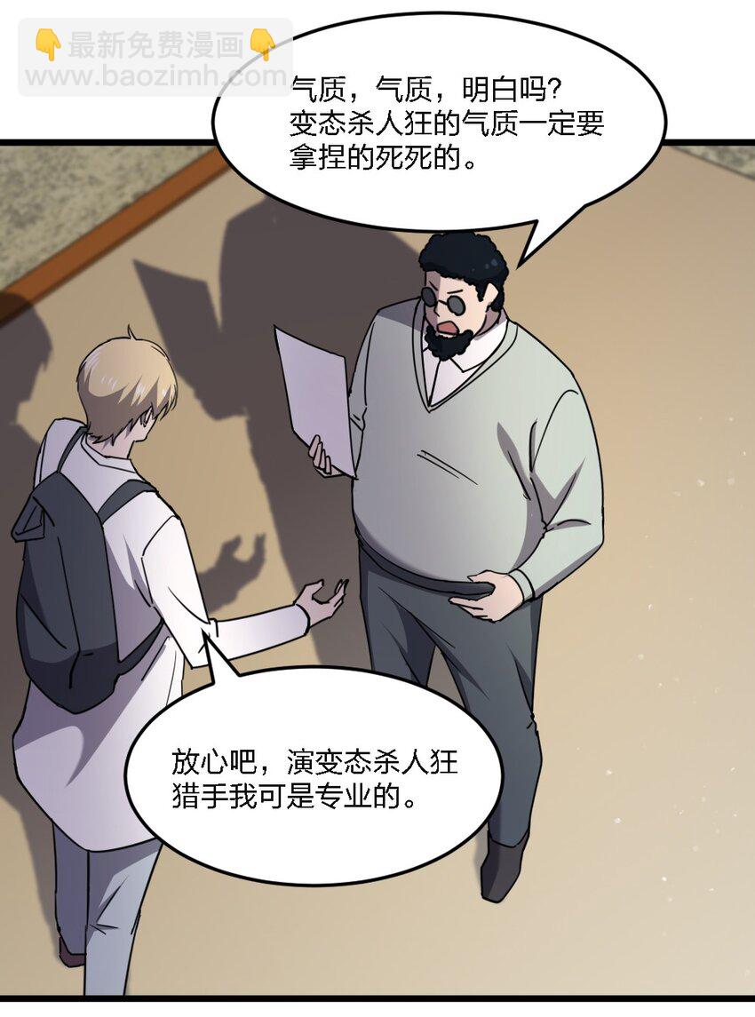 《别误会，我才是受害者！》099 这剧情不对啊 第31页