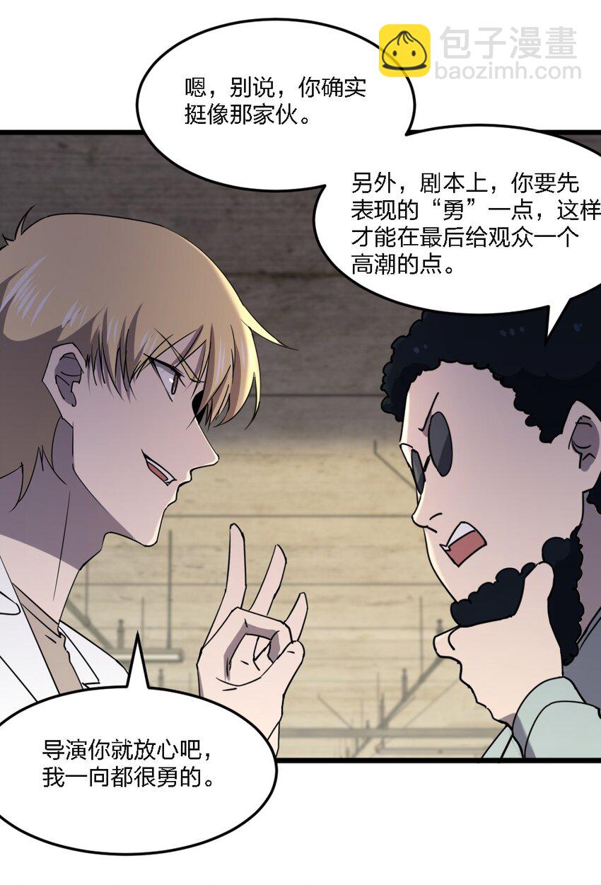 《别误会，我才是受害者！》099 这剧情不对啊 第32页