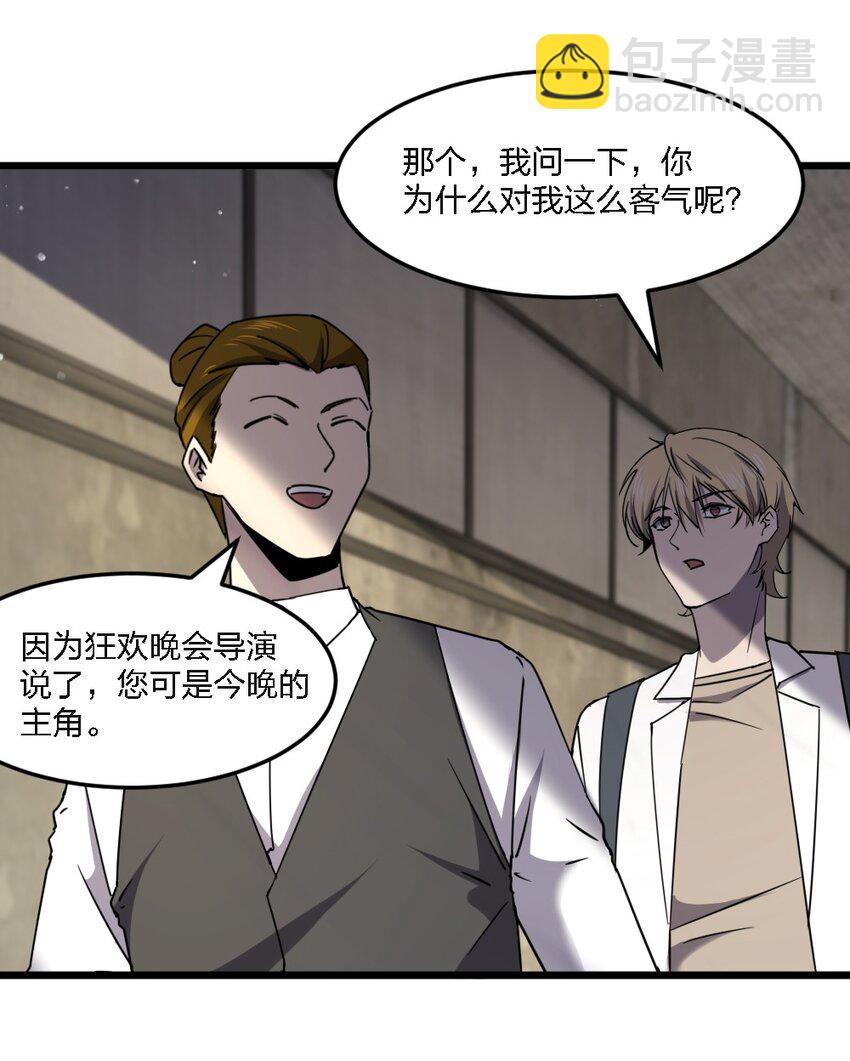 《别误会，我才是受害者！》099 这剧情不对啊 第35页