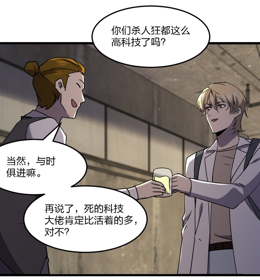《别误会，我才是受害者！》099 这剧情不对啊 第37页