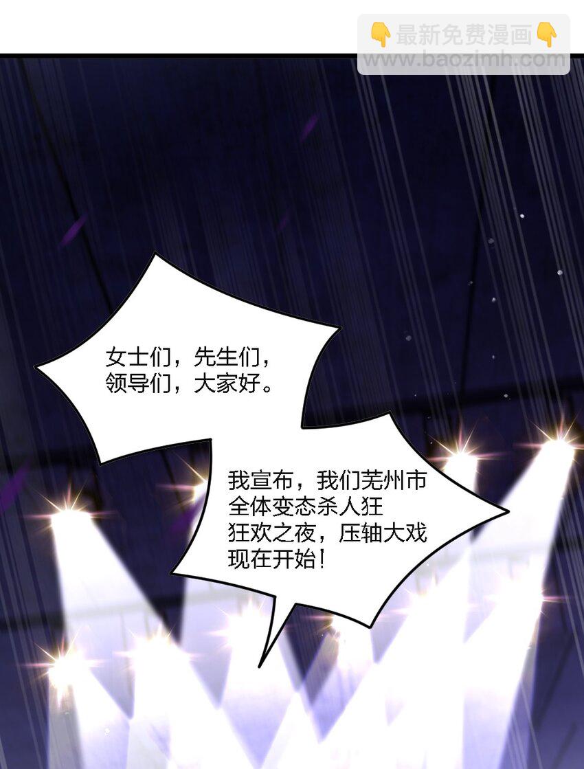 《别误会，我才是受害者！》099 这剧情不对啊 第46页