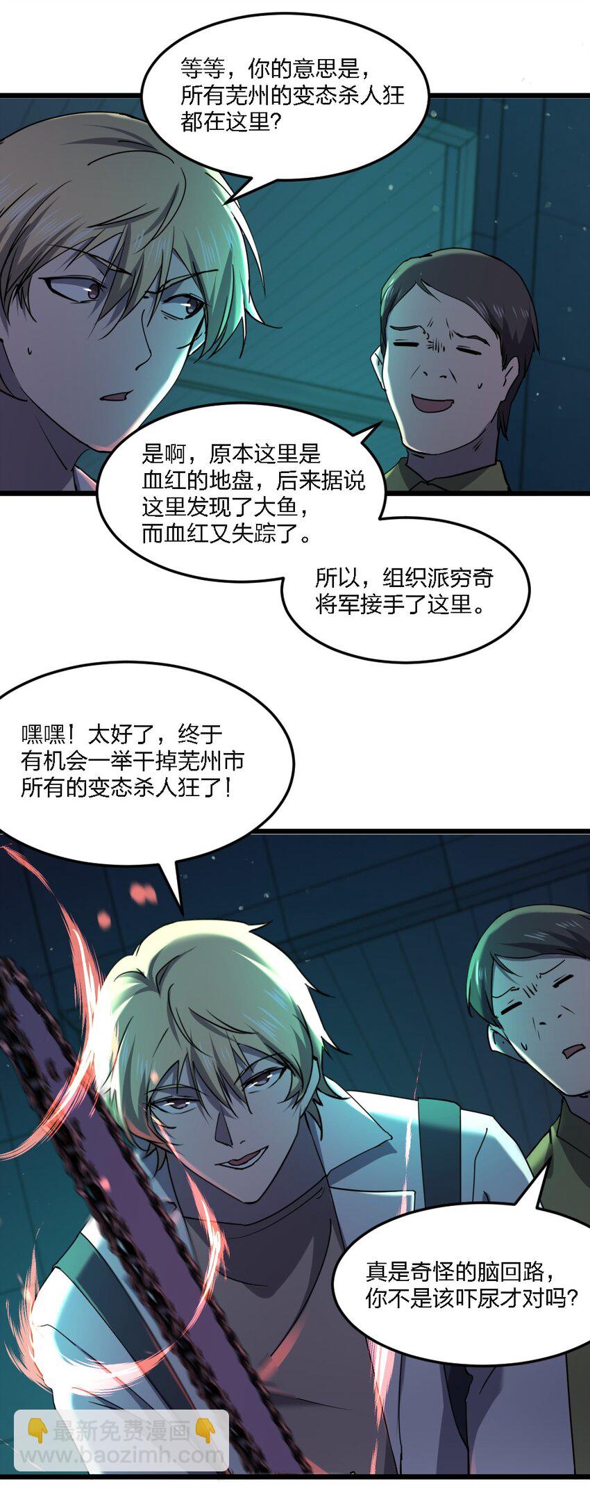 《别误会，我才是受害者！》099 这剧情不对啊 第5页