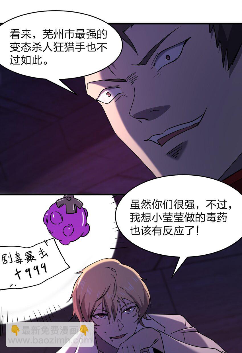 《别误会，我才是受害者！》100 彻底摧毁 第17页