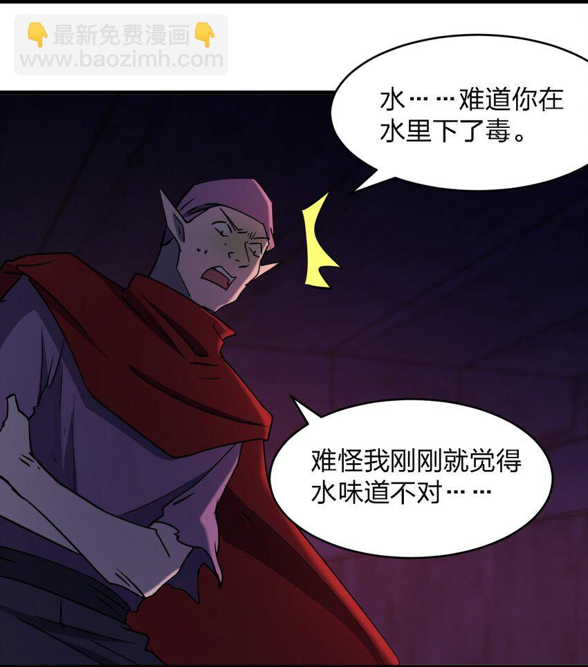 《别误会，我才是受害者！》100 彻底摧毁 第22页