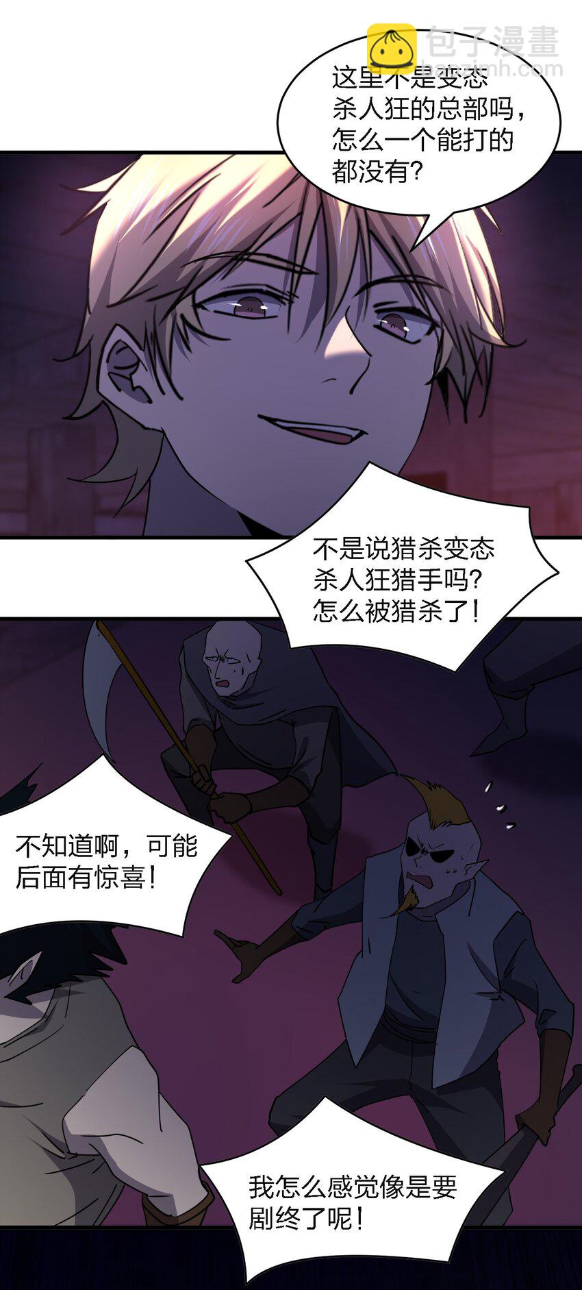 《别误会，我才是受害者！》100 彻底摧毁 第2页