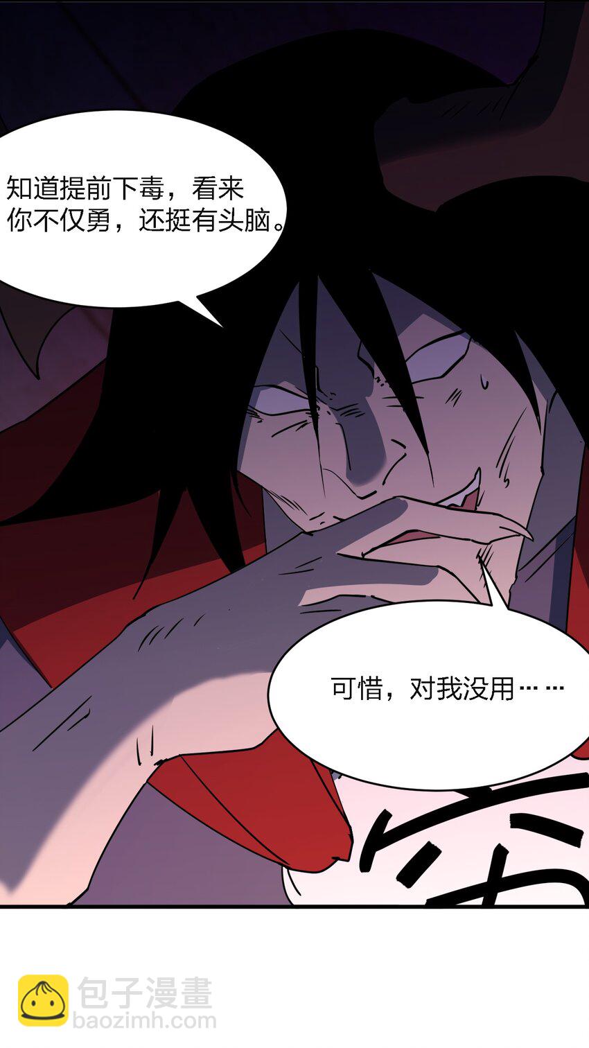 《别误会，我才是受害者！》100 彻底摧毁 第35页