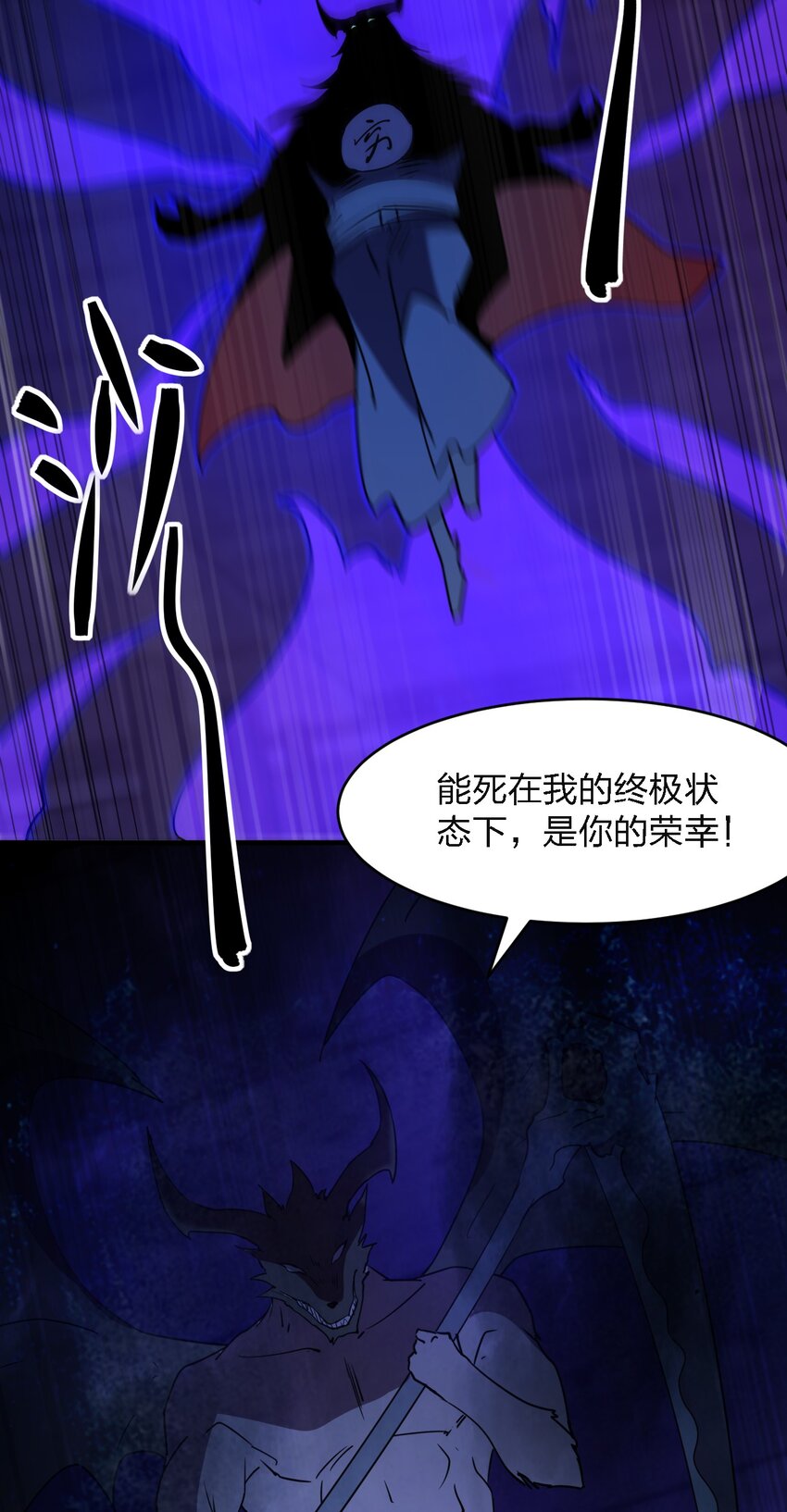 《别误会，我才是受害者！》100 彻底摧毁 第43页