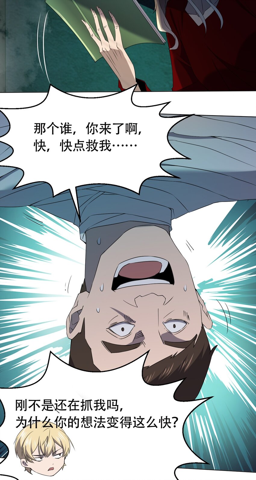 《别误会，我才是受害者！》097 应聘 第10页