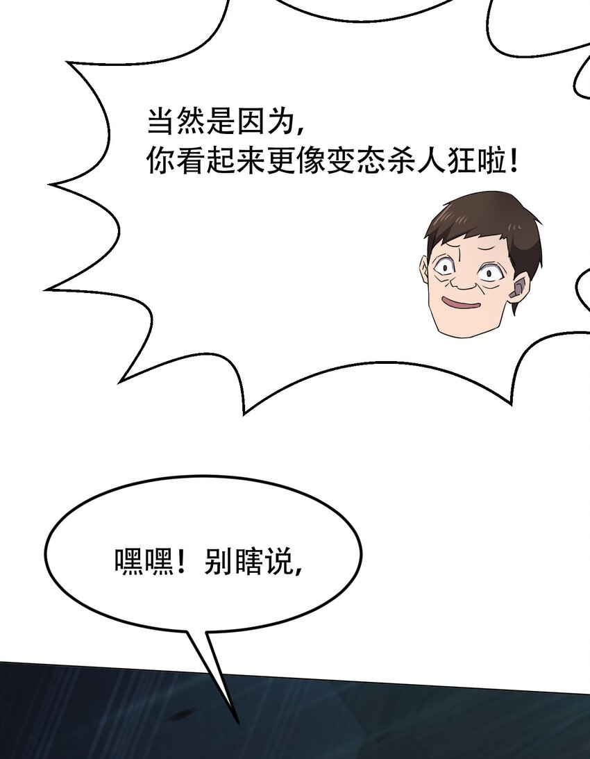 《别误会，我才是受害者！》097 应聘 第11页