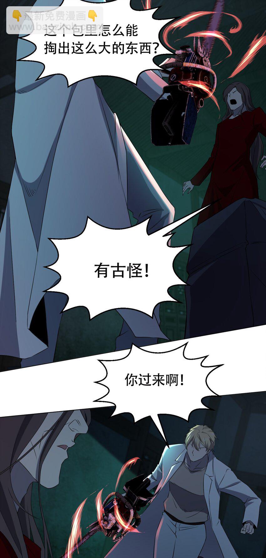 《别误会，我才是受害者！》097 应聘 第18页