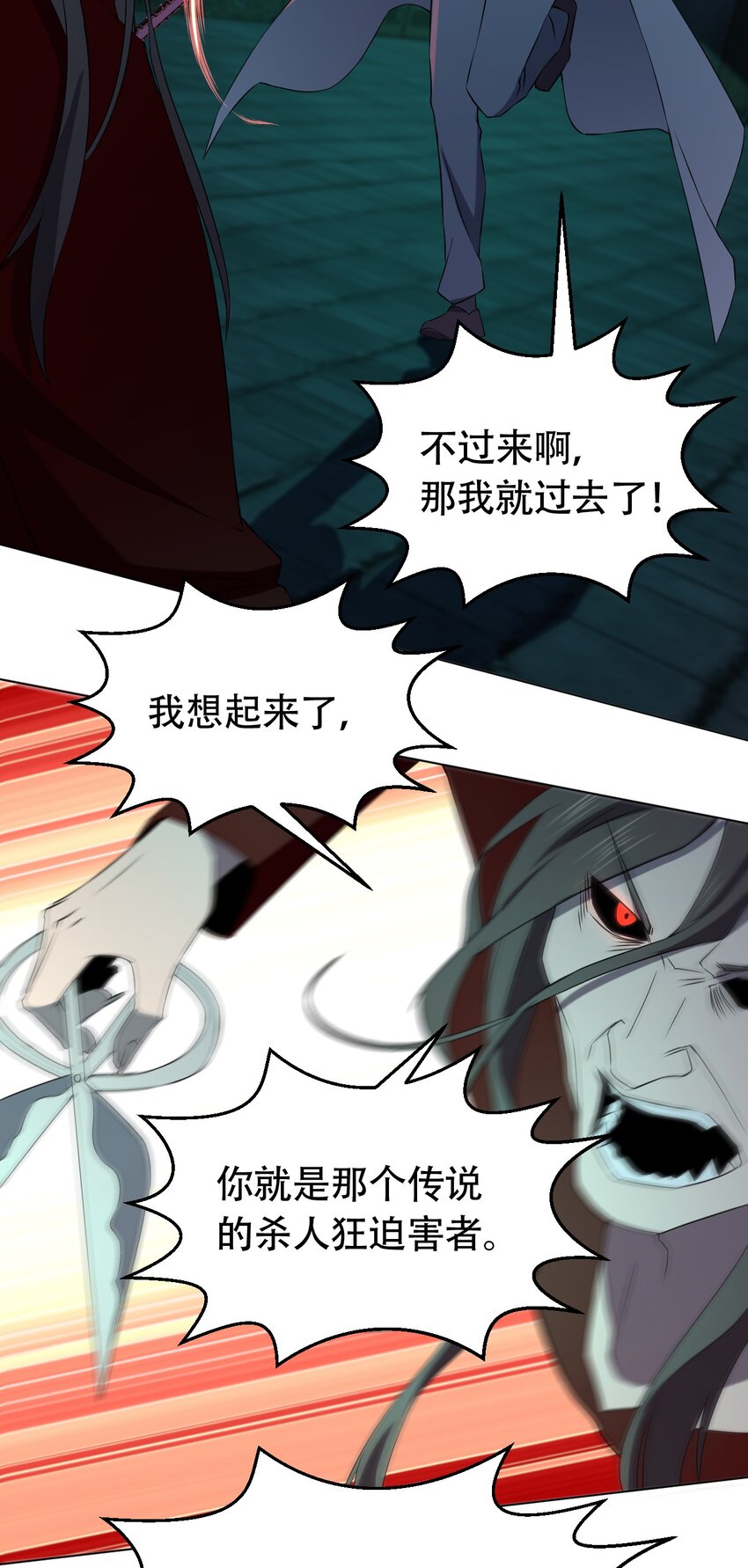 《别误会，我才是受害者！》097 应聘 第19页