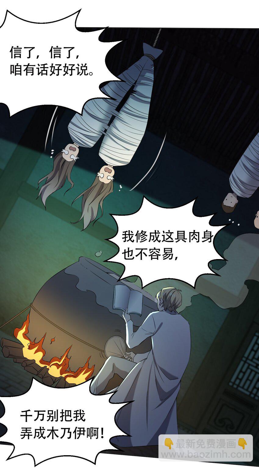 《别误会，我才是受害者！》097 应聘 第26页
