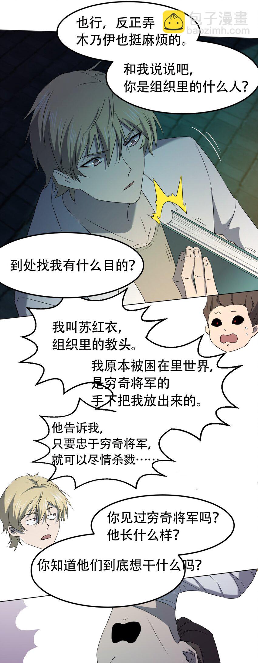 《别误会，我才是受害者！》097 应聘 第27页