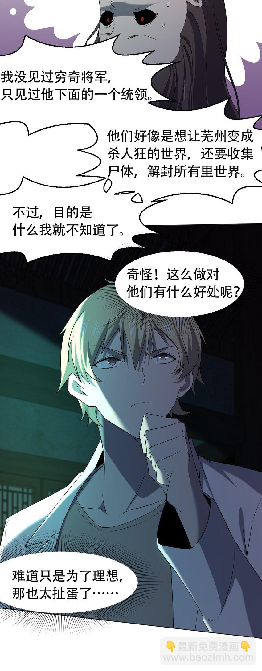 《别误会，我才是受害者！》097 应聘 第28页