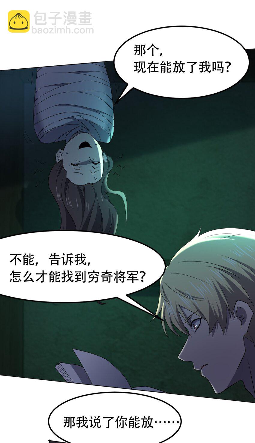 《别误会，我才是受害者！》097 应聘 第29页