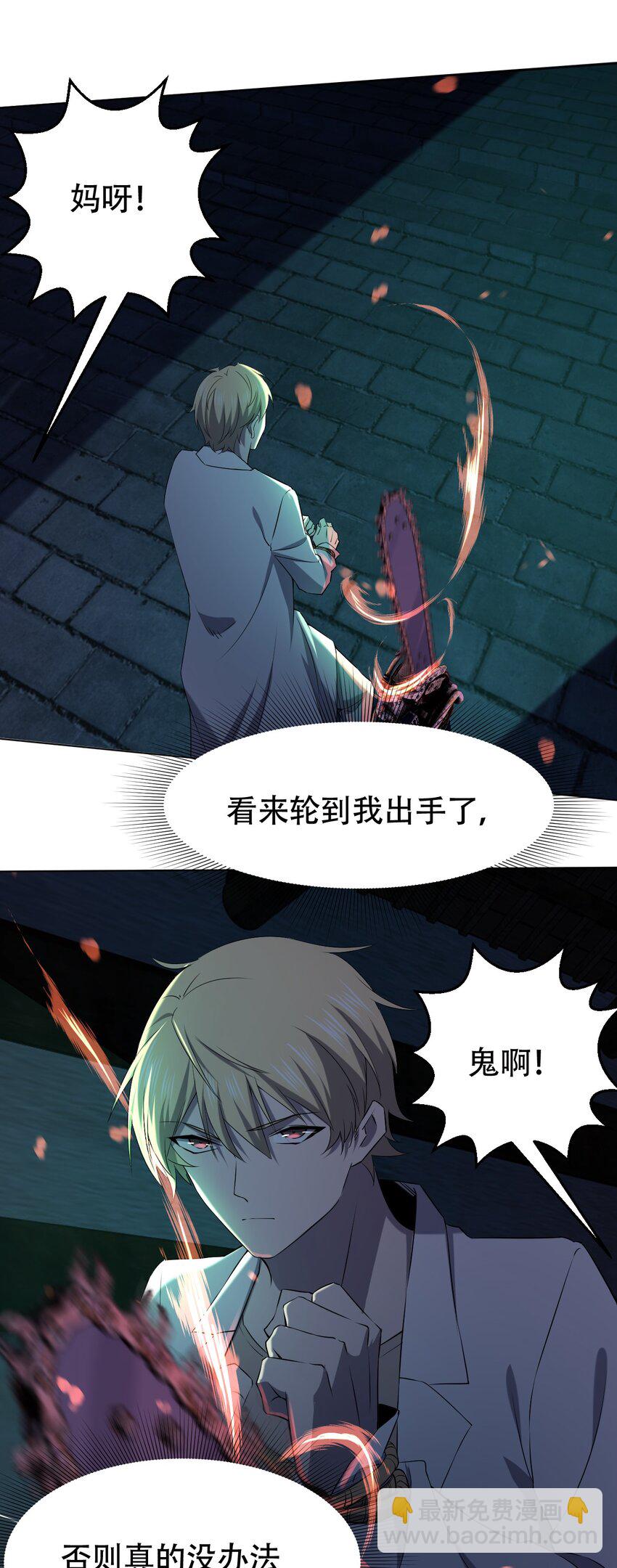《别误会，我才是受害者！》097 应聘 第2页