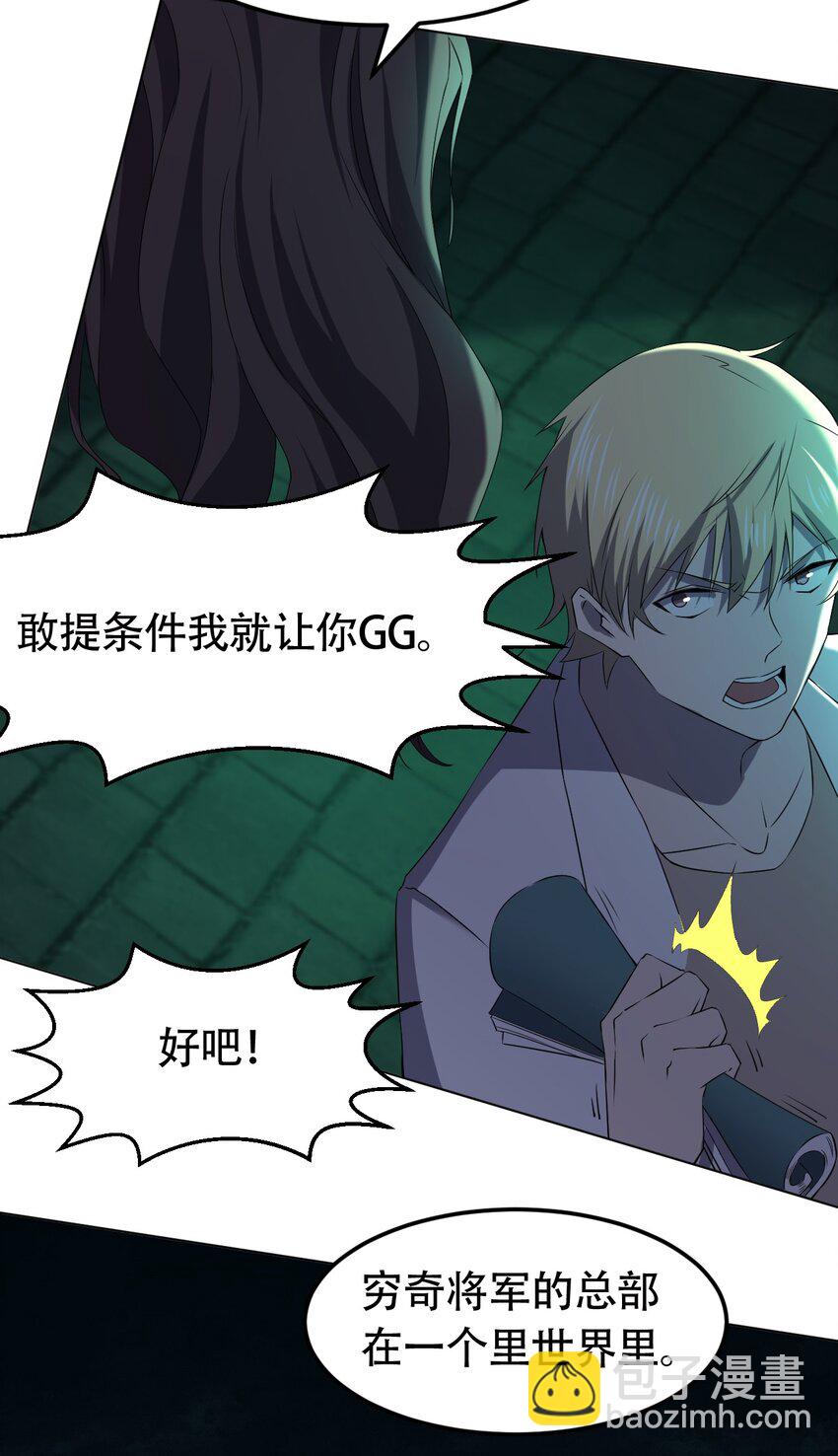 《别误会，我才是受害者！》097 应聘 第30页