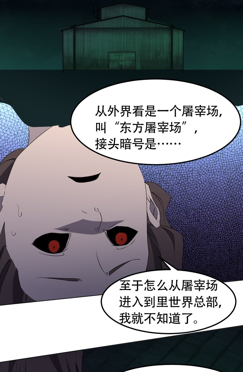 《别误会，我才是受害者！》097 应聘 第31页