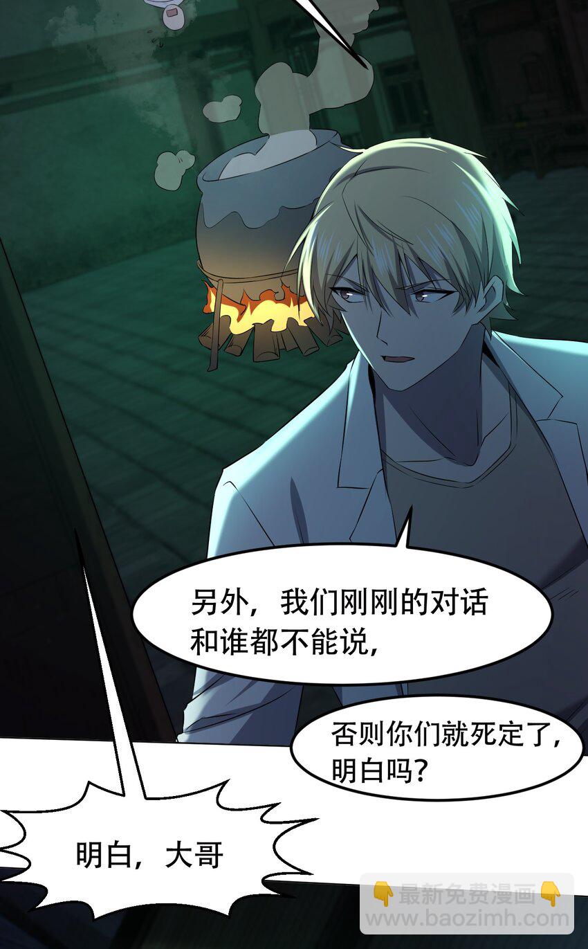 《别误会，我才是受害者！》097 应聘 第36页
