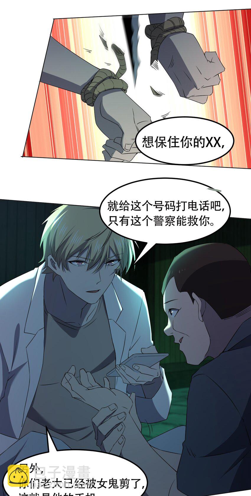 《别误会，我才是受害者！》097 应聘 第38页