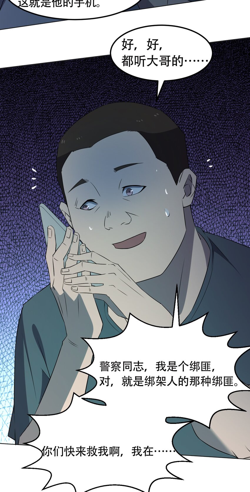 《别误会，我才是受害者！》097 应聘 第39页